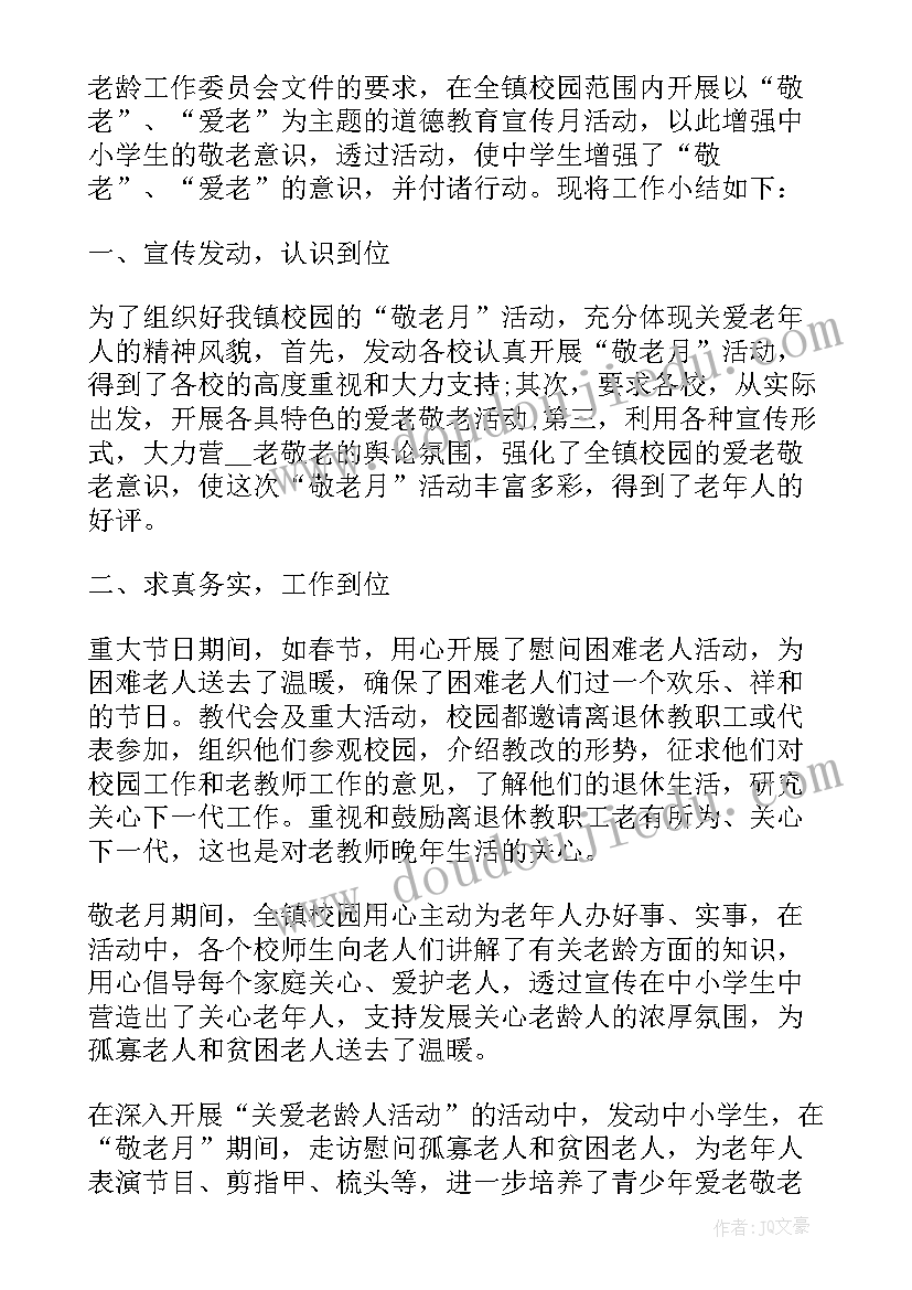 最新学校举办重阳节活动总结报告(优质8篇)