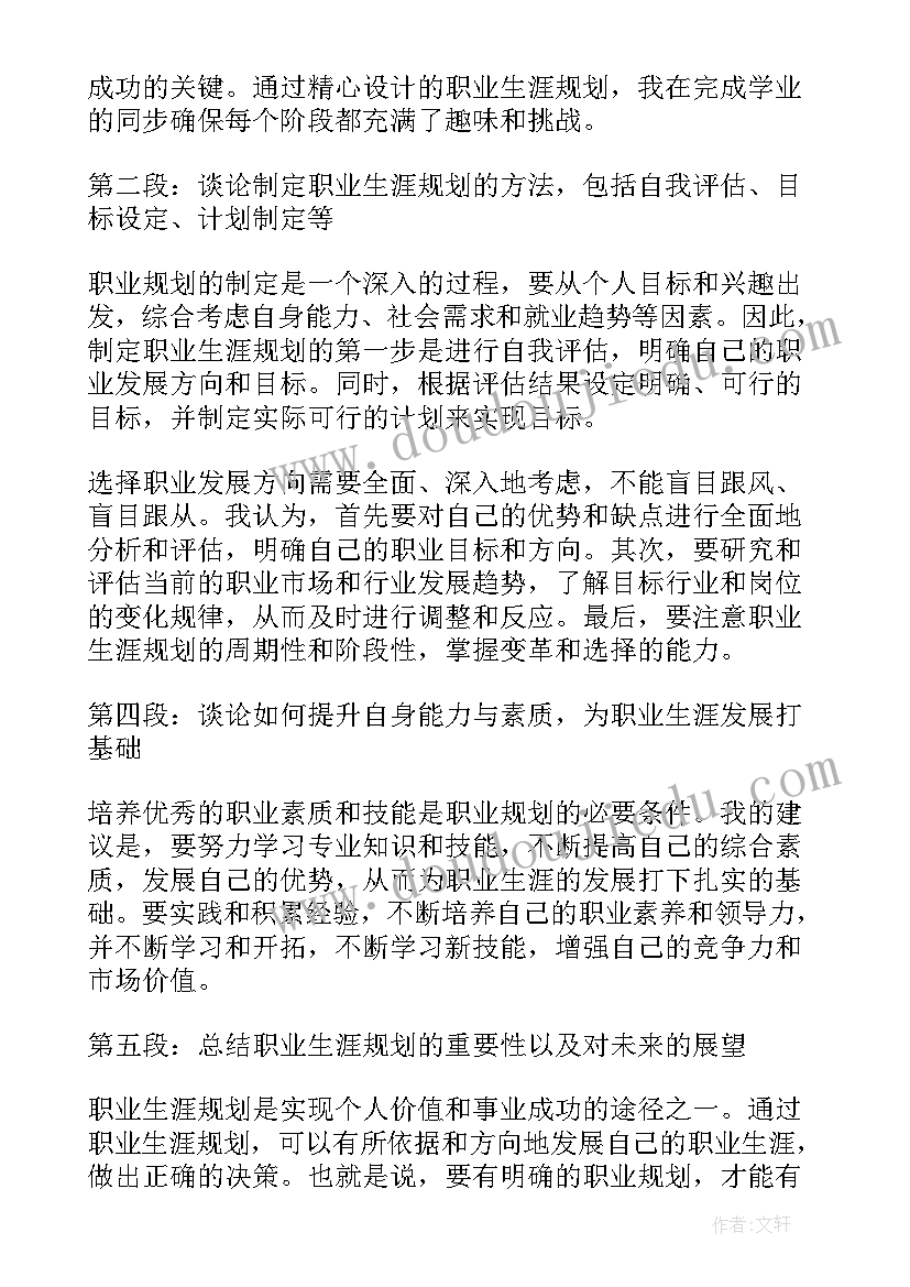 2023年职业生涯规划书 法律职业生涯规划心得体会(汇总7篇)