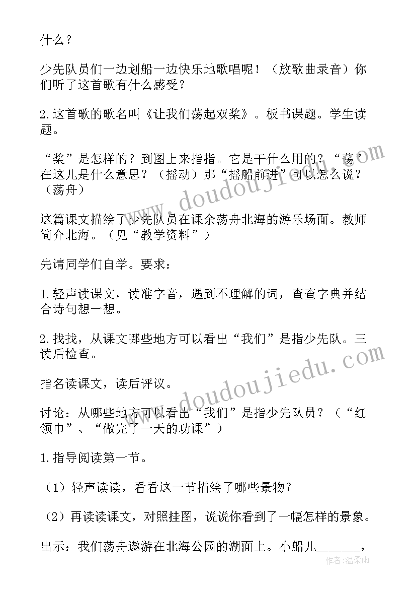 2023年让我们荡起双桨反思总结(实用5篇)