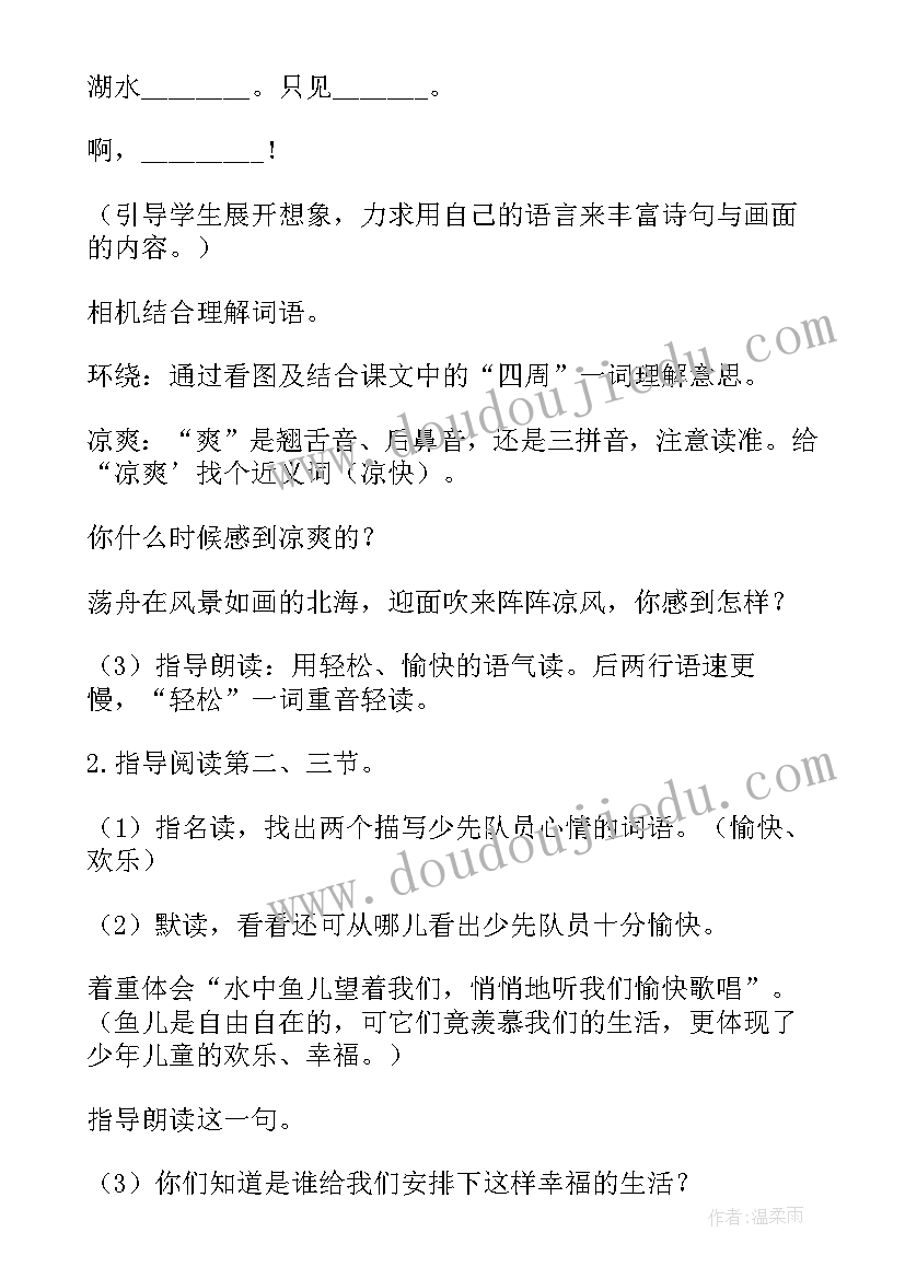 2023年让我们荡起双桨反思总结(实用5篇)