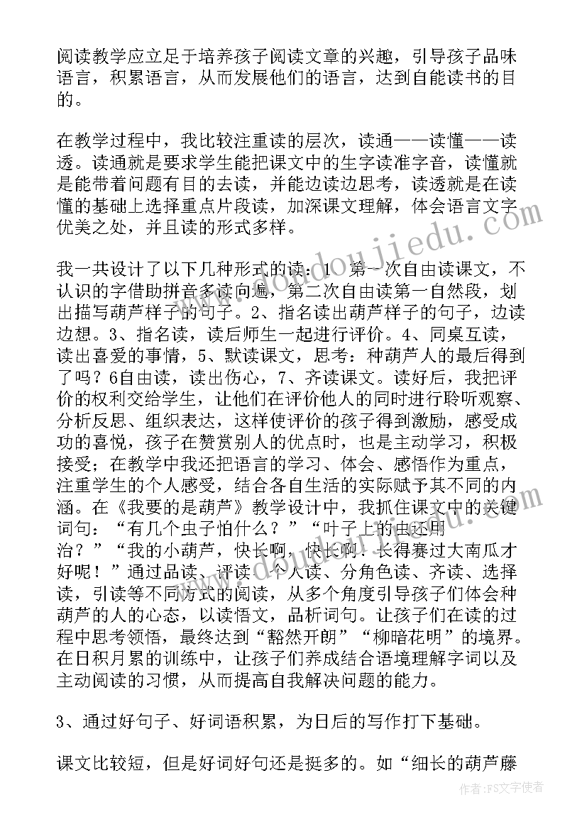 最新二年级我要的是葫芦课后反思 我要的是葫芦教学反思(优质8篇)