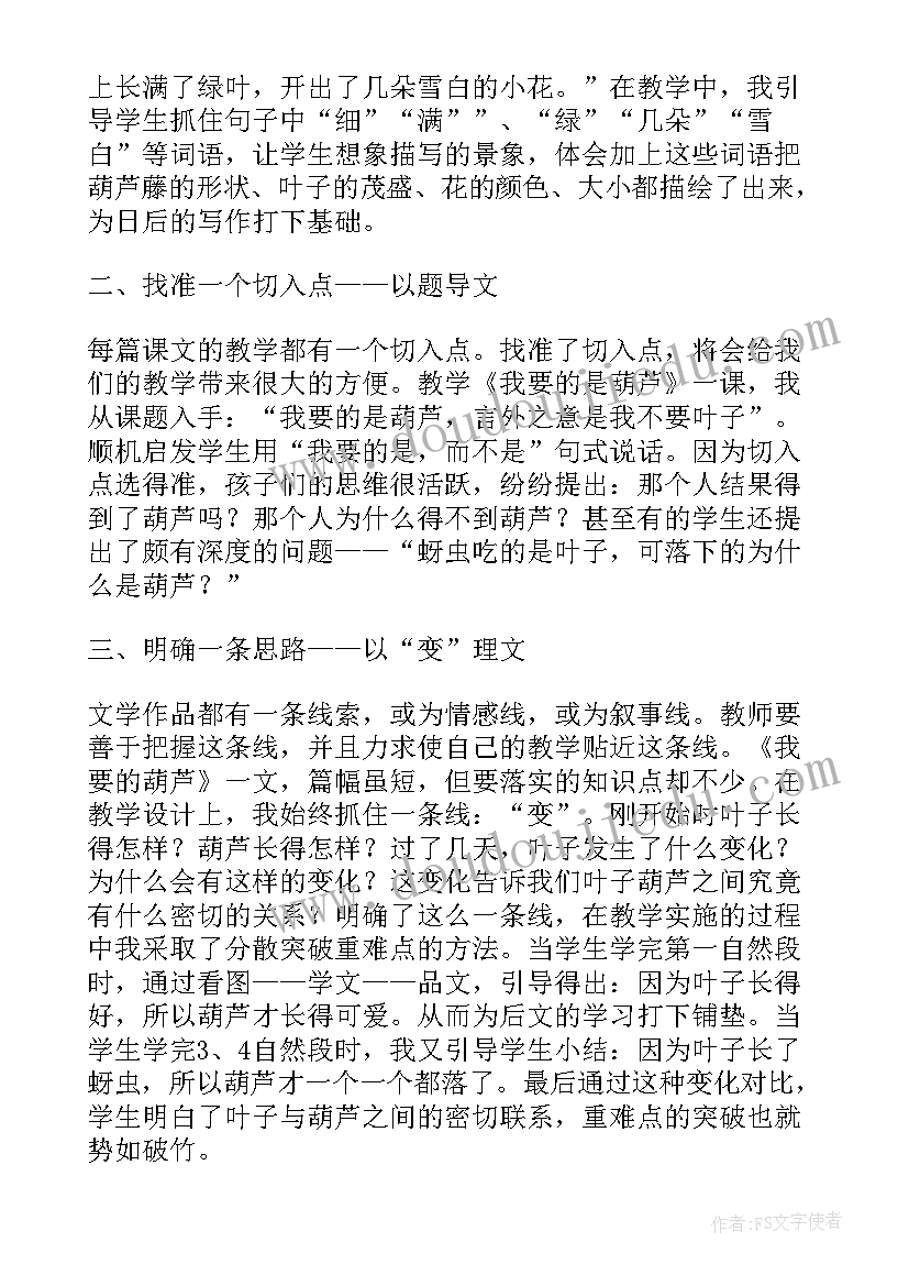 最新二年级我要的是葫芦课后反思 我要的是葫芦教学反思(优质8篇)