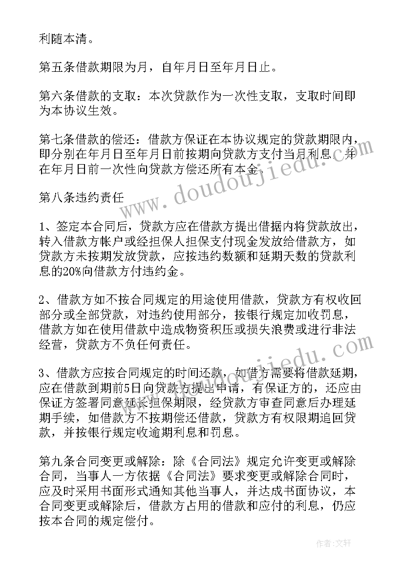 最新经营贷贷款发放本人还是三方 经营性贷款合同(精选5篇)