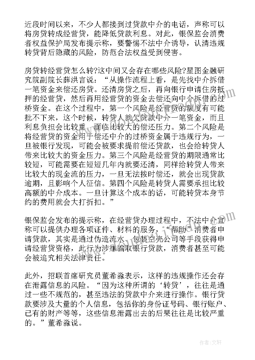 最新经营贷贷款发放本人还是三方 经营性贷款合同(精选5篇)