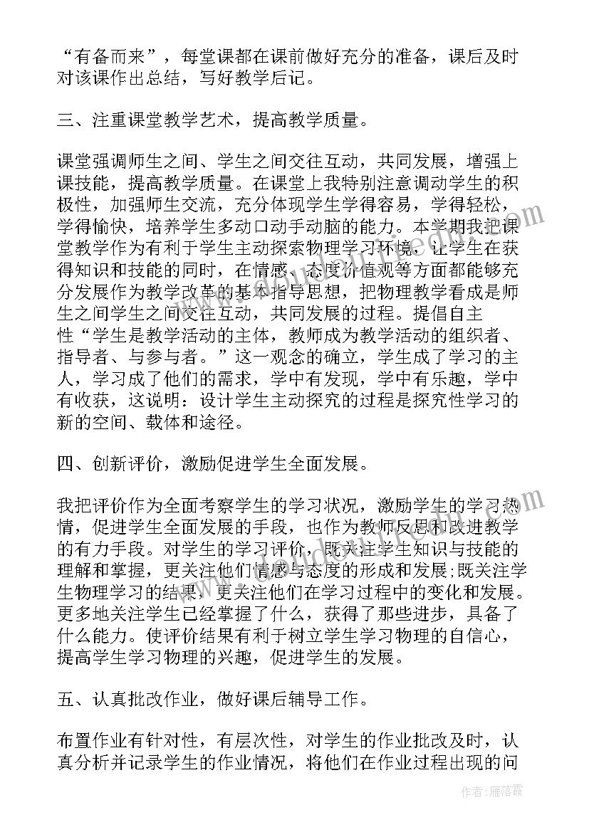 最新物理教师年度工作总结 高一物理教师教学工作总结(优质8篇)