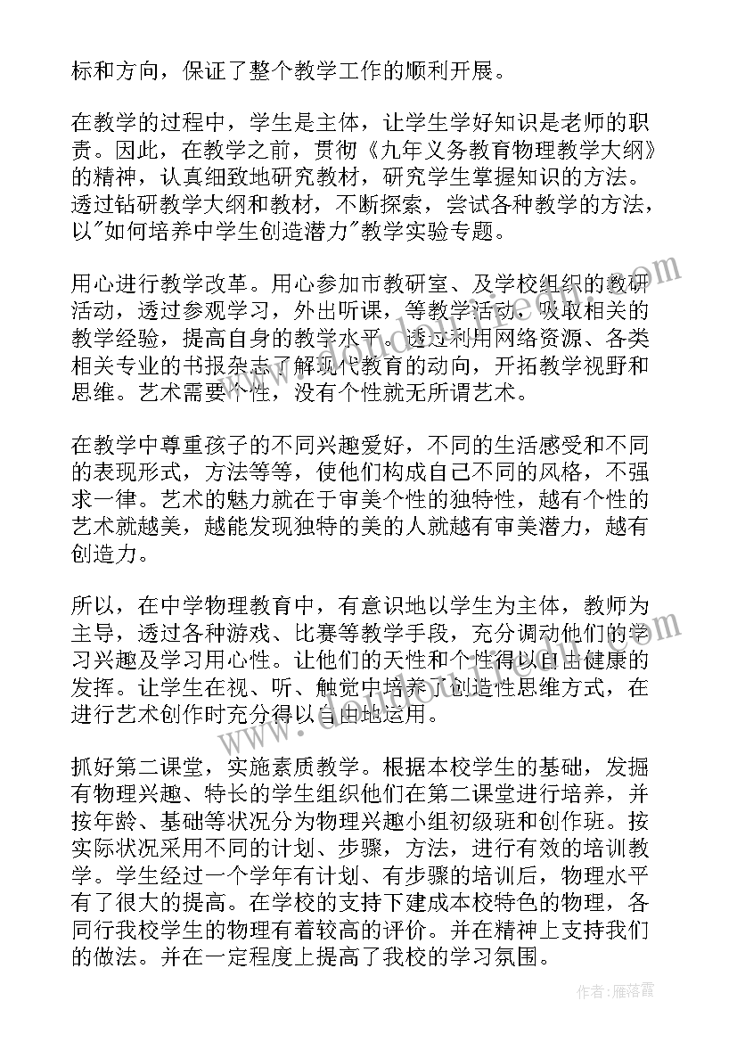 最新物理教师年度工作总结 高一物理教师教学工作总结(优质8篇)