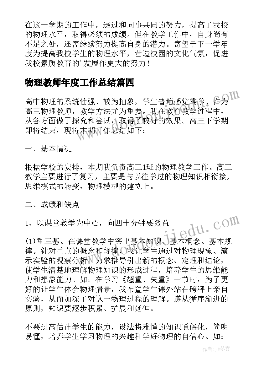 最新物理教师年度工作总结 高一物理教师教学工作总结(优质8篇)