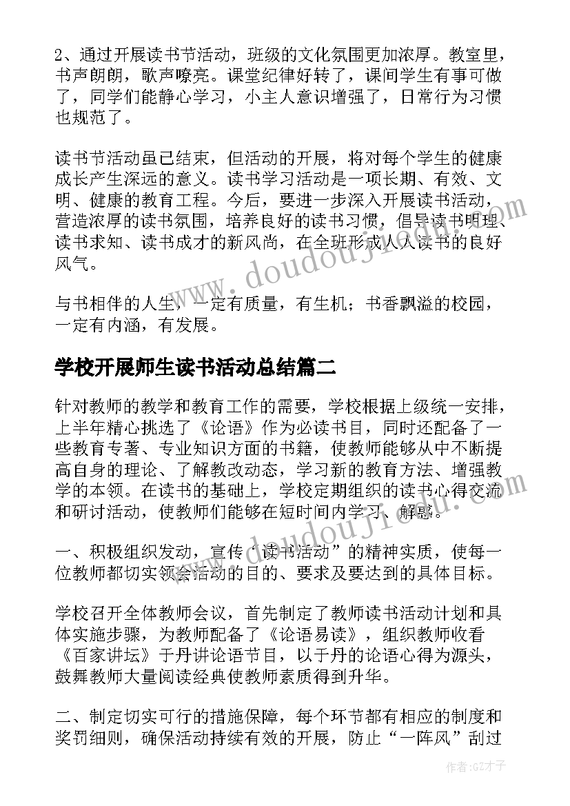 学校开展师生读书活动总结(汇总5篇)