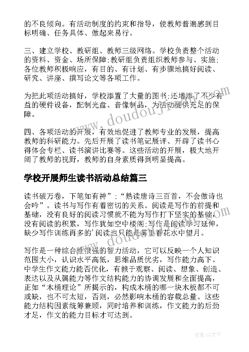 学校开展师生读书活动总结(汇总5篇)