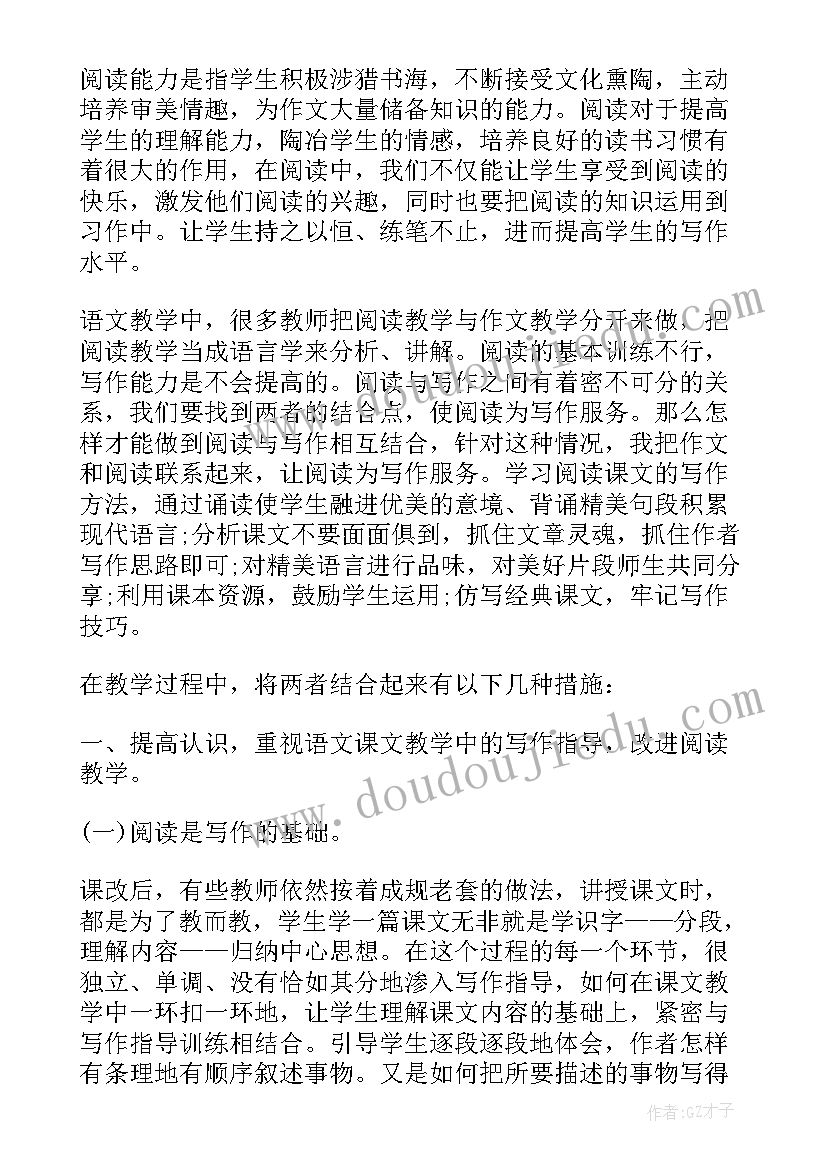 学校开展师生读书活动总结(汇总5篇)