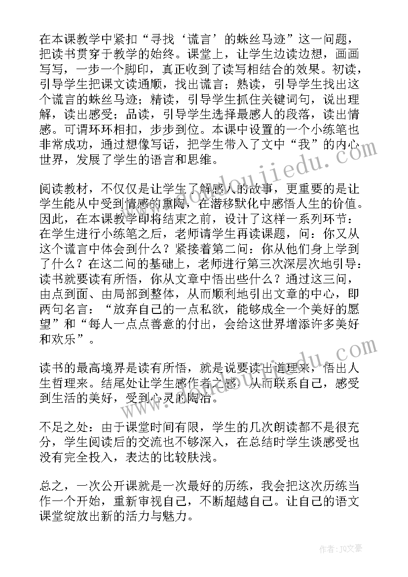 别饿坏了那匹马教案一等奖(大全5篇)