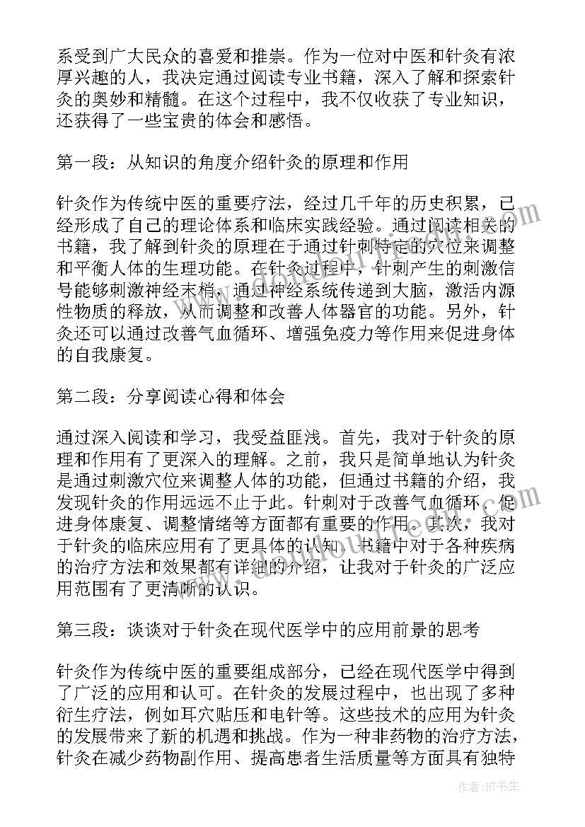 2023年观潮的阅读感悟三年级(汇总9篇)