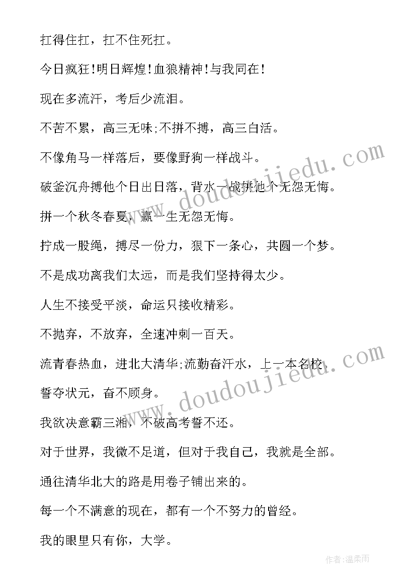 2023年高考励志语录经典短句 高考励志经典语录(汇总7篇)