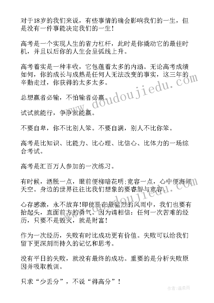 2023年高考励志语录经典短句 高考励志经典语录(汇总7篇)