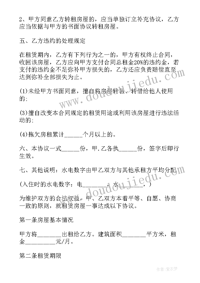 最新个人出租屋合同(实用5篇)