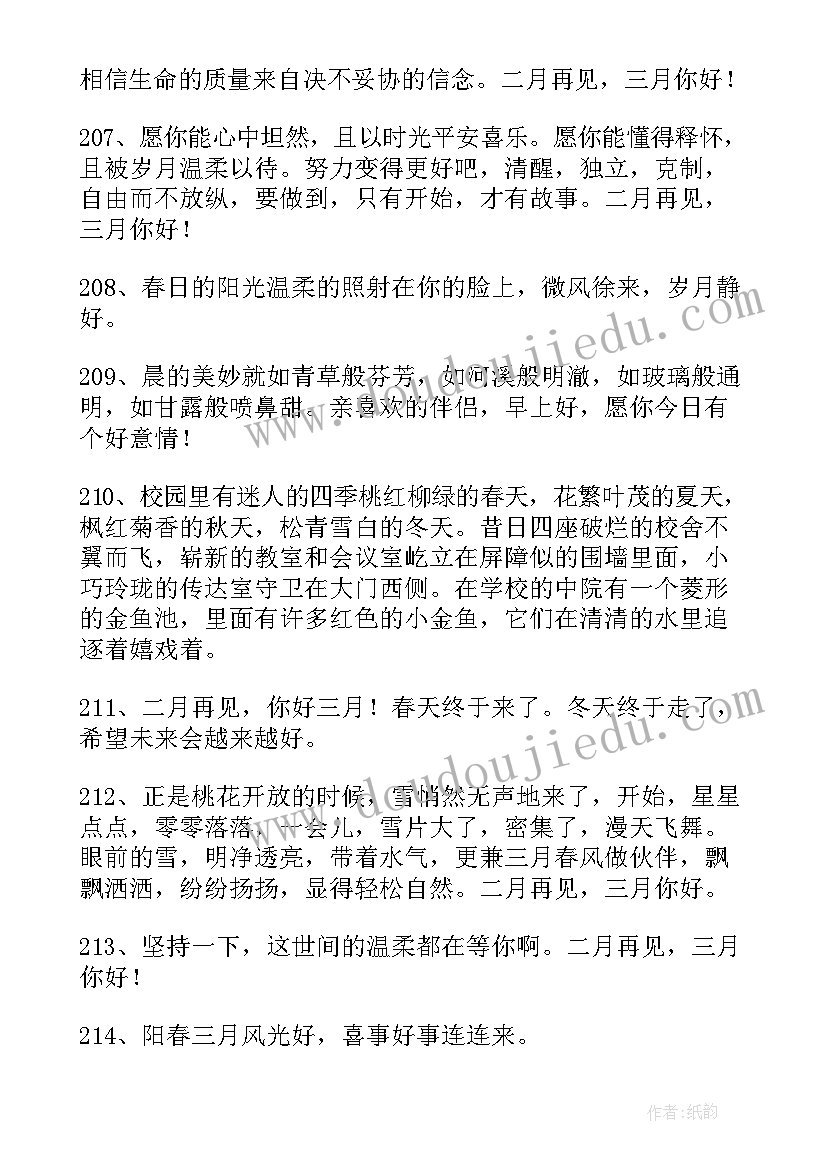 最新三月第一天发的朋友圈文案(大全5篇)