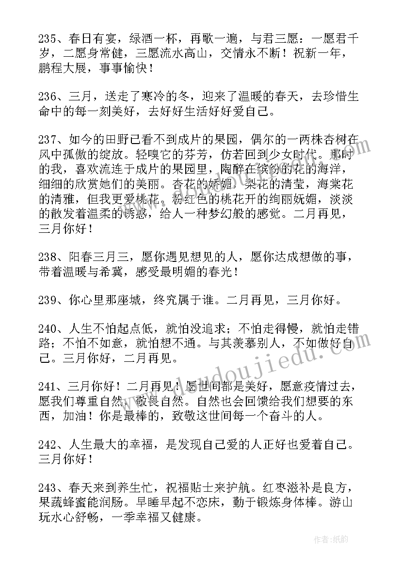 最新三月第一天发的朋友圈文案(大全5篇)