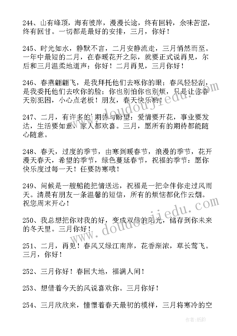 最新三月第一天发的朋友圈文案(大全5篇)