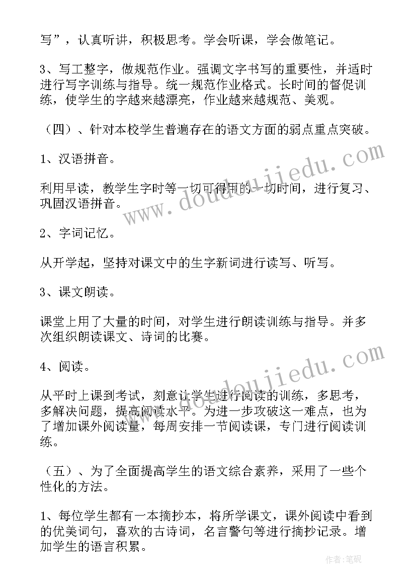 最新四年级下语文教学总结(优质8篇)