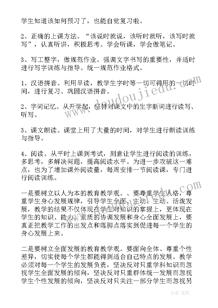 最新四年级下语文教学总结(优质8篇)