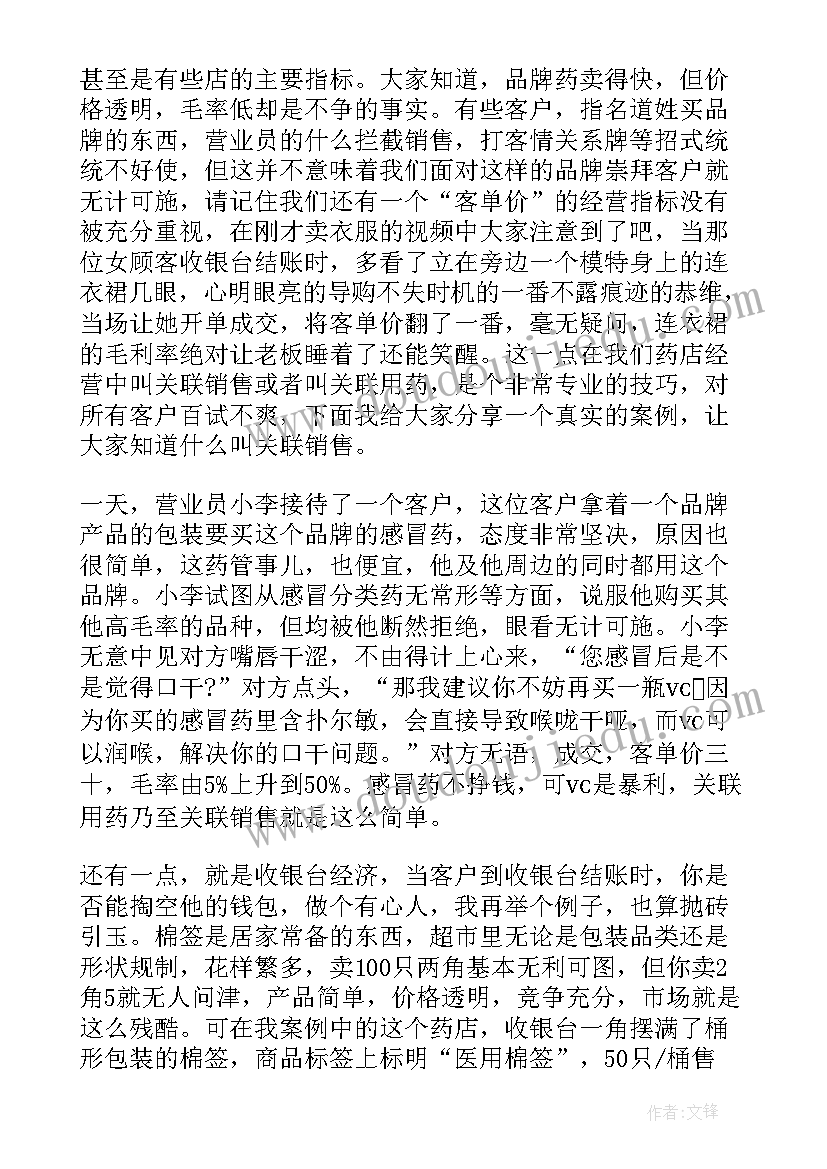 2023年药店营业员心得体会的 药店营业员培训心得(优秀5篇)