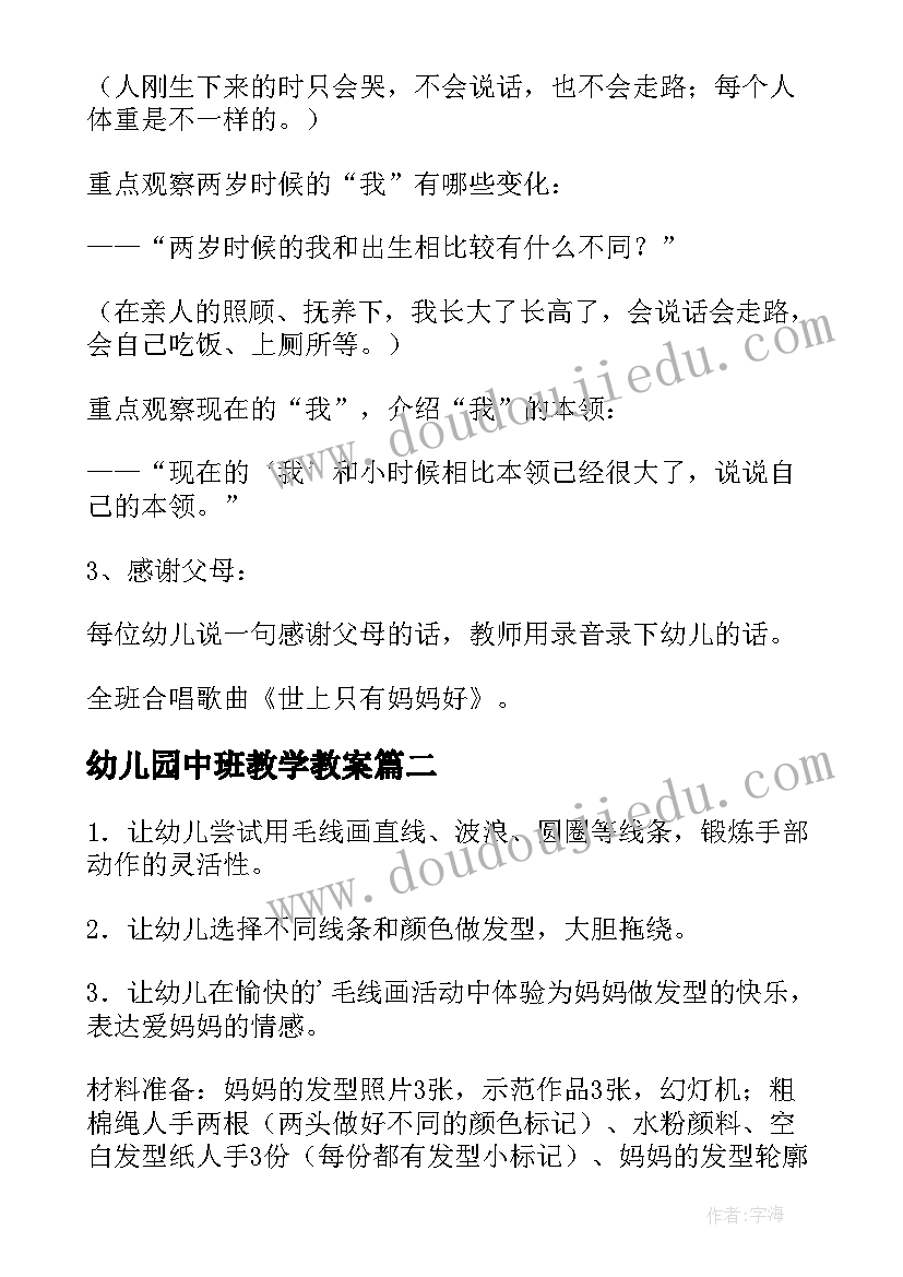 2023年幼儿园中班教学教案(实用9篇)