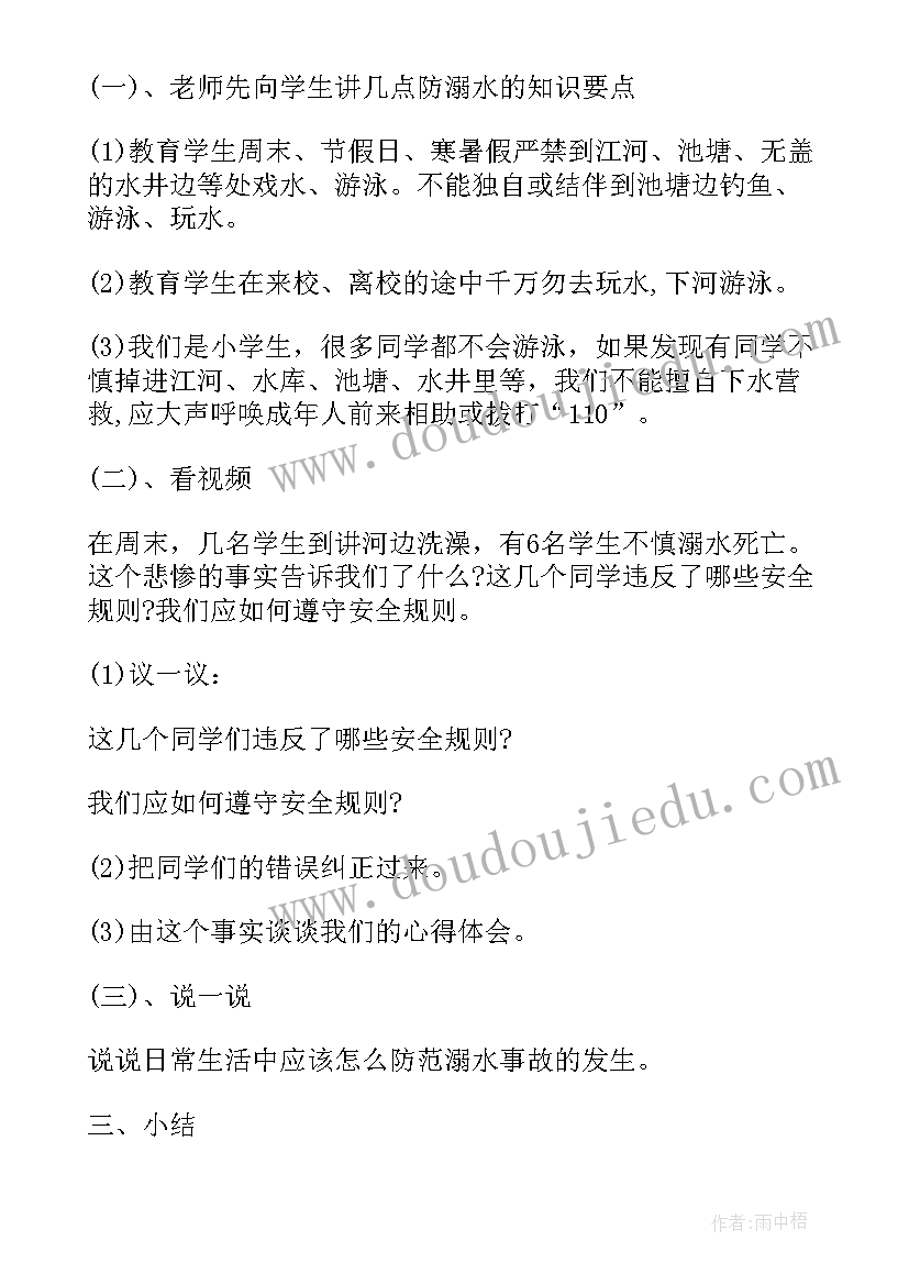 2023年幼儿园安全教育防溺水教案大班反思与评价(精选5篇)