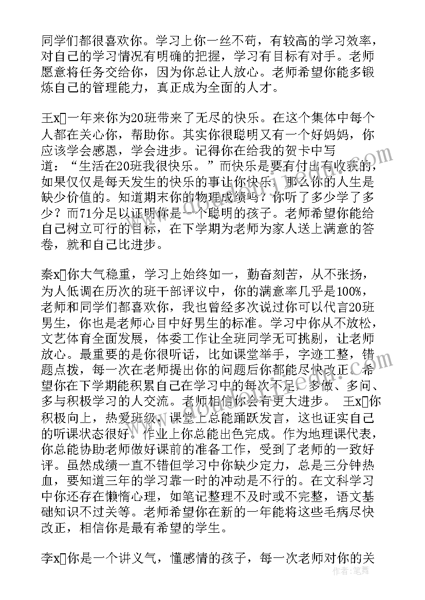 最新八年级学生暑假评语 八年级学生评语(精选10篇)