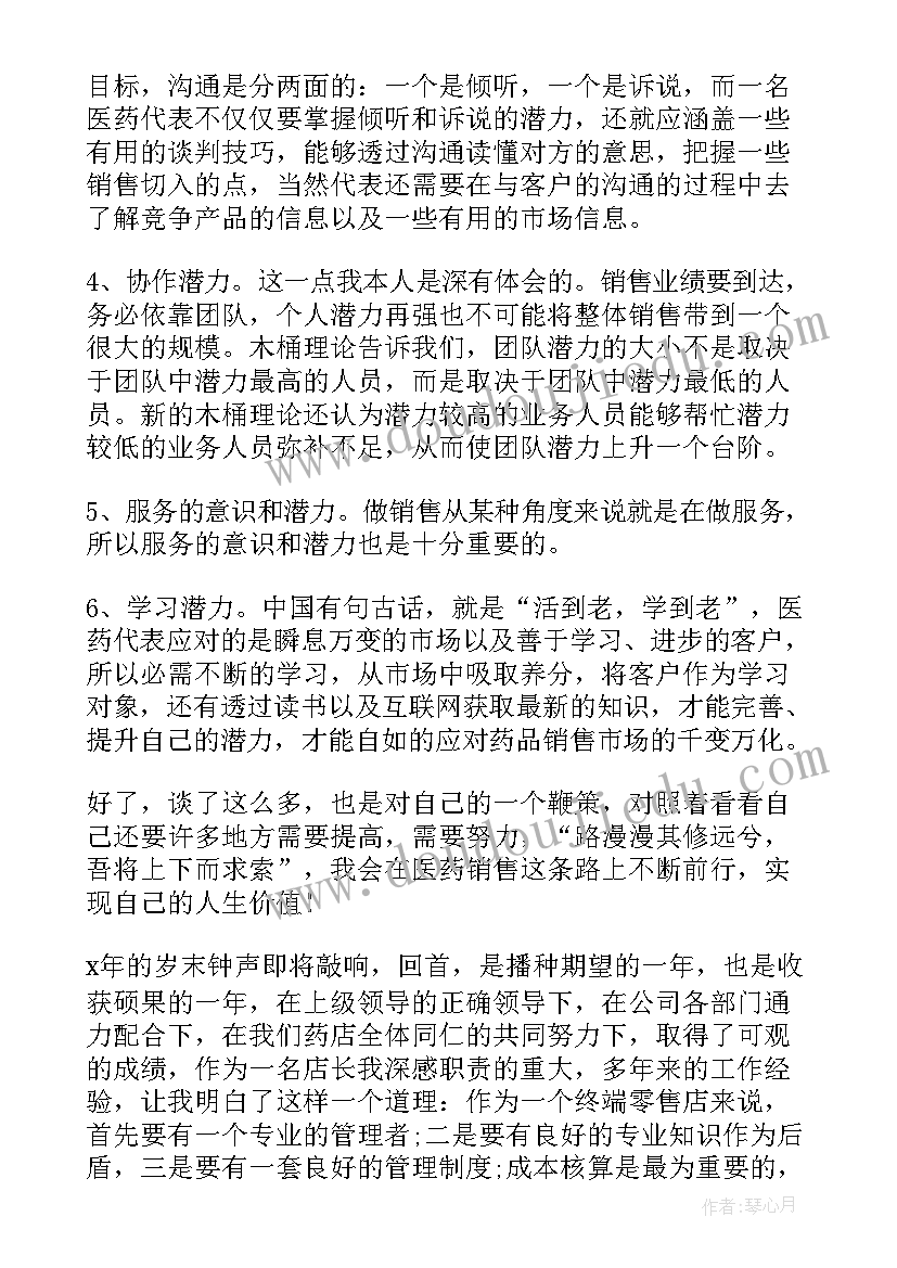 2023年销售每周工作汇报 药品销售人员工作总结报告(模板5篇)