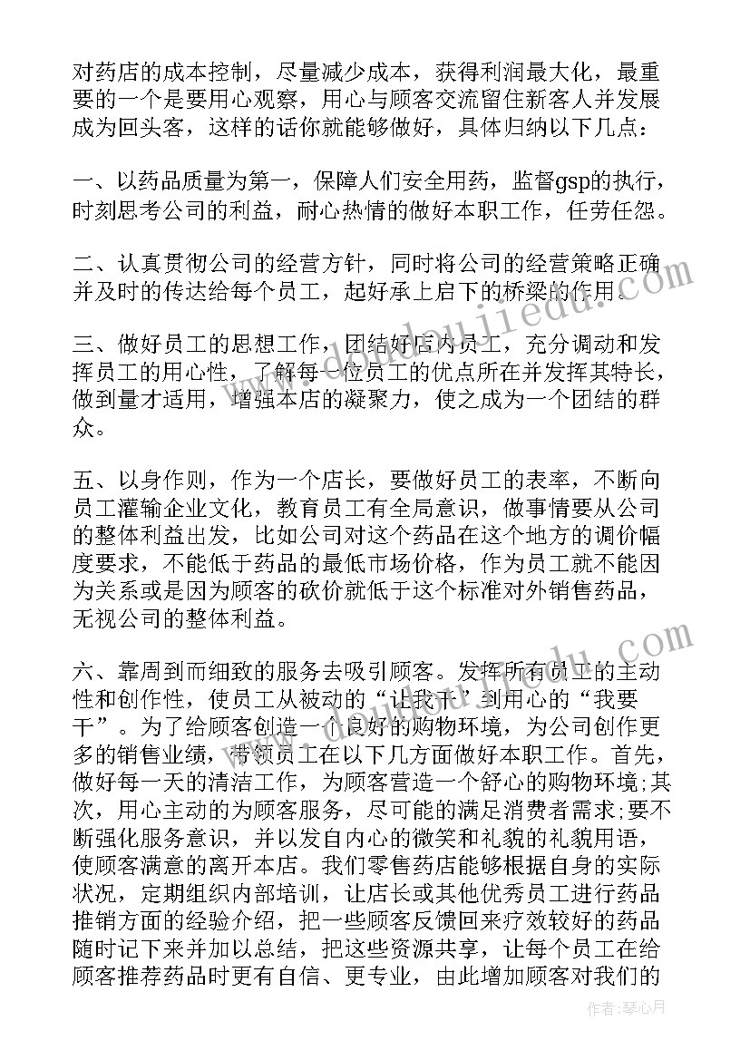 2023年销售每周工作汇报 药品销售人员工作总结报告(模板5篇)