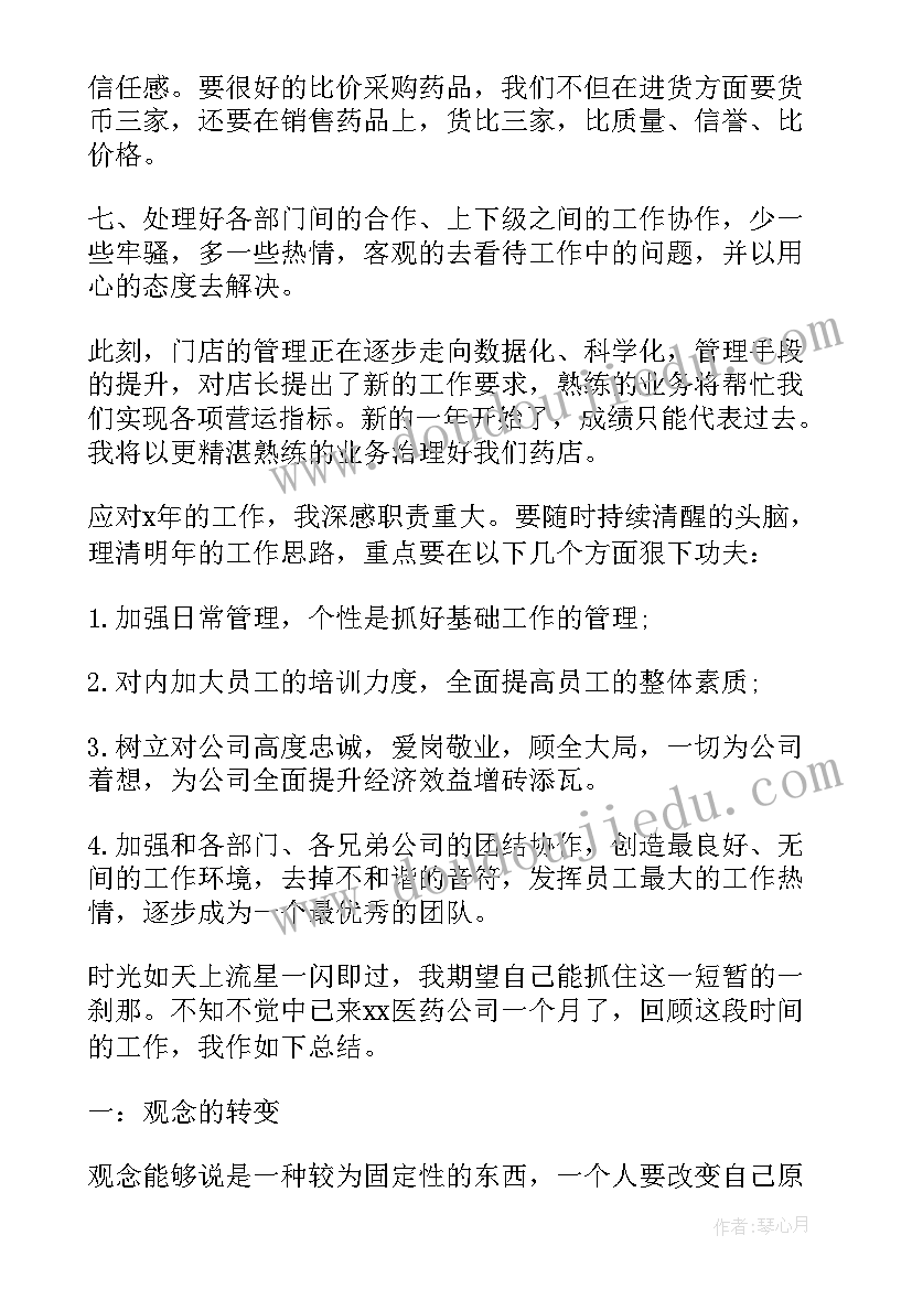 2023年销售每周工作汇报 药品销售人员工作总结报告(模板5篇)