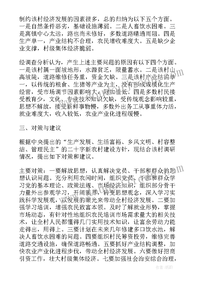 2023年经济社会发展篇的心得体会(大全8篇)