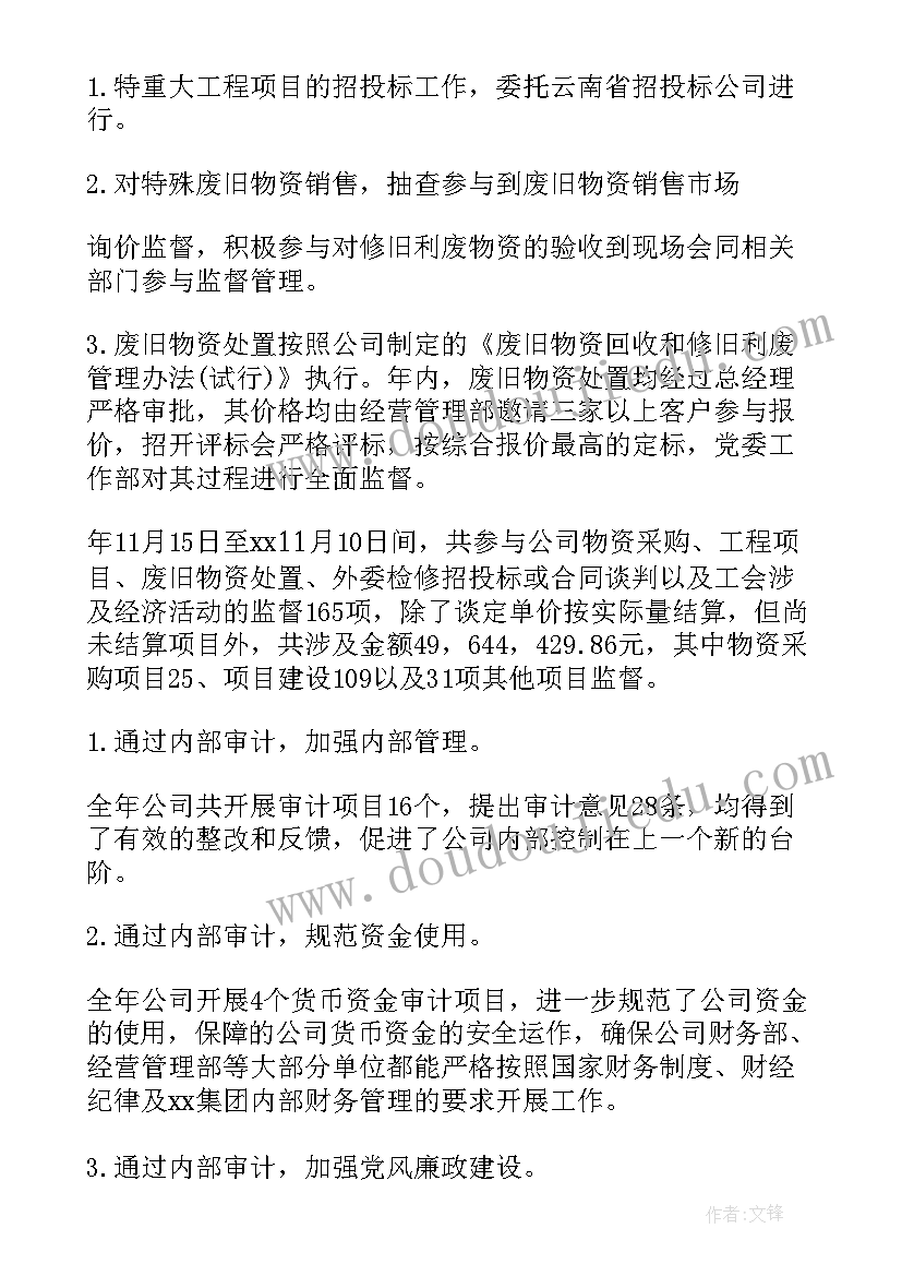 内部审计工作总结(精选9篇)