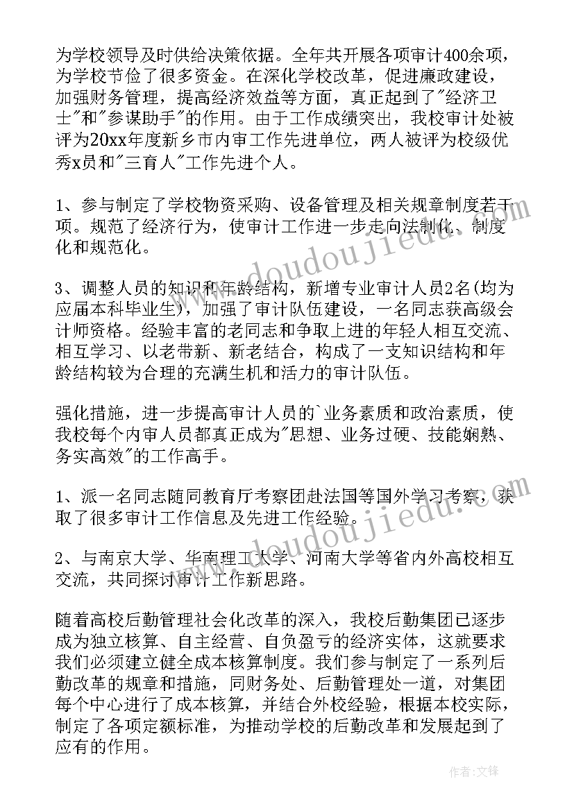 内部审计工作总结(精选9篇)