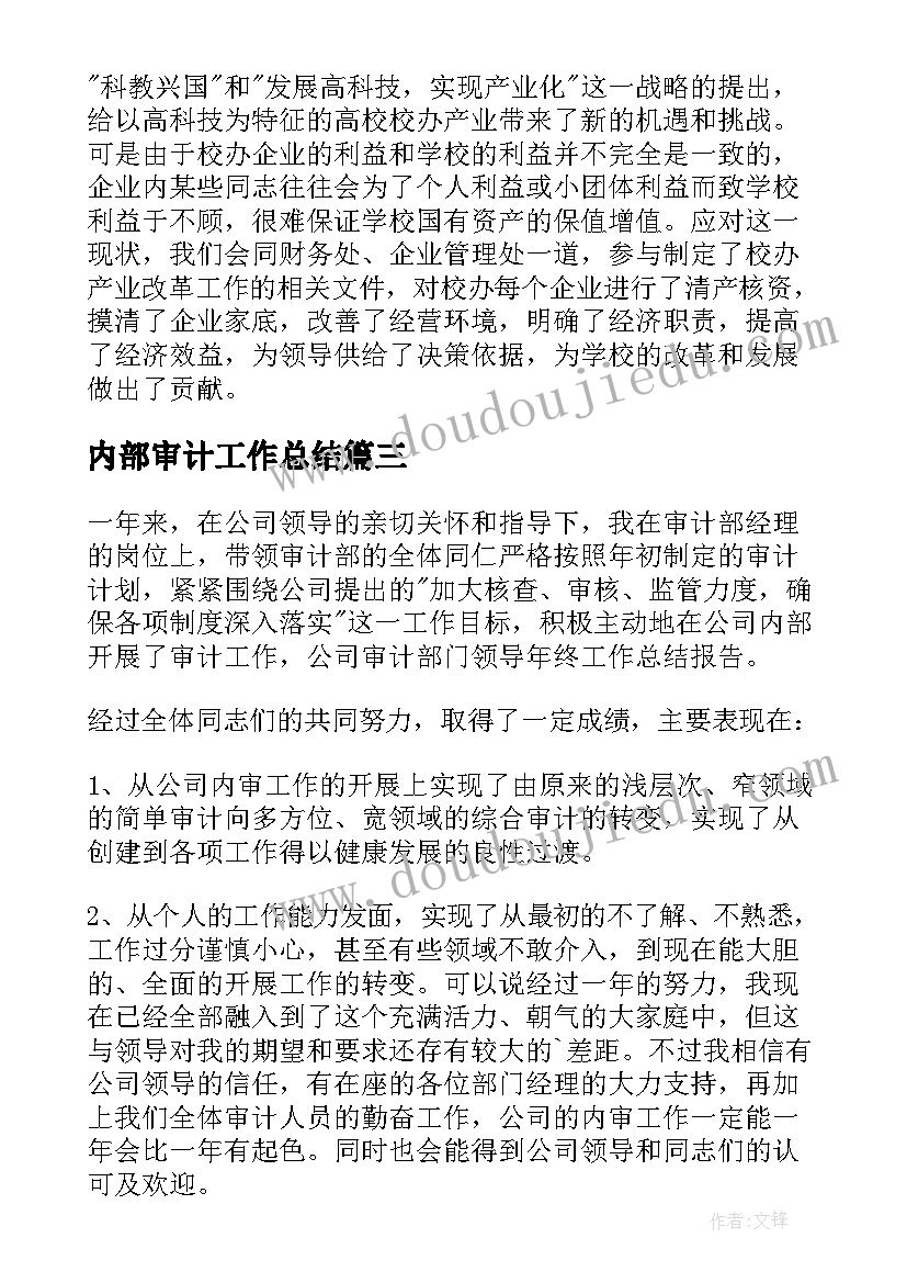 内部审计工作总结(精选9篇)