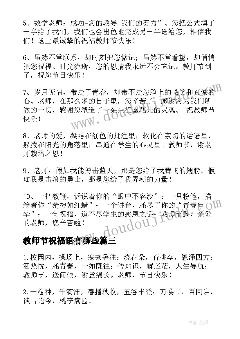 最新教师节祝福语有哪些(模板9篇)