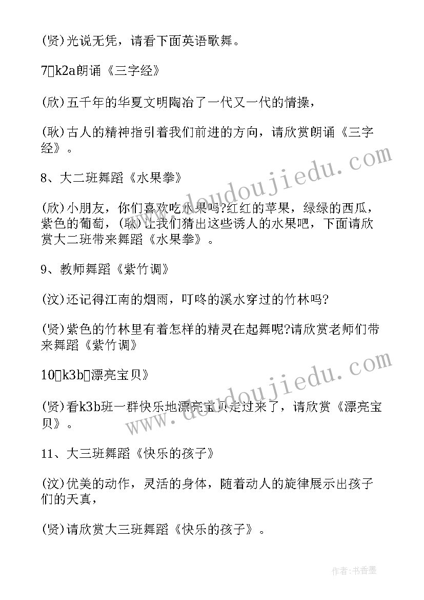 最新幼儿园毕业典礼主持词和节目串词(通用6篇)