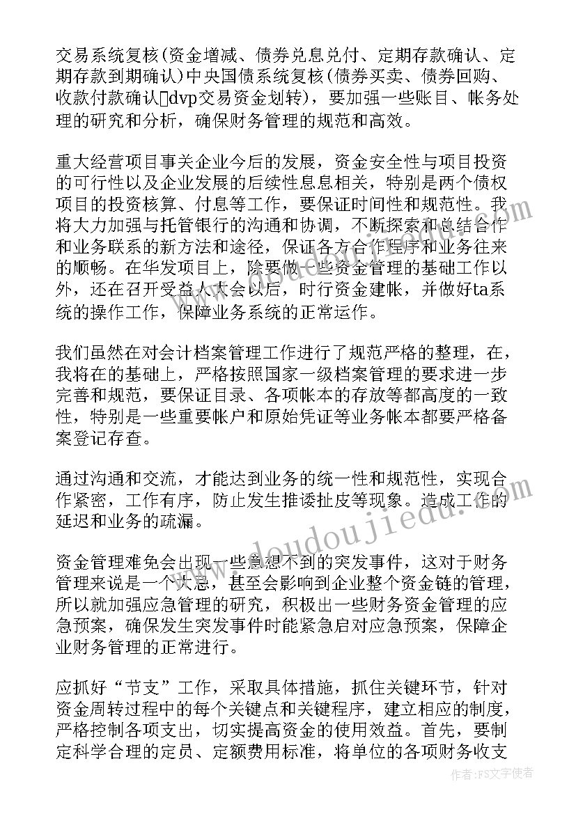 2023年财务部年度工作计划及思路(通用7篇)