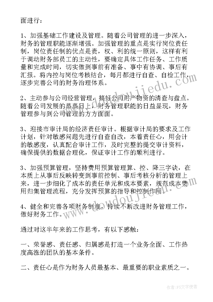 2023年财务部年度工作计划及思路(通用7篇)