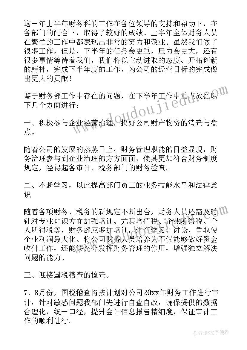 2023年财务部年度工作计划及思路(通用7篇)