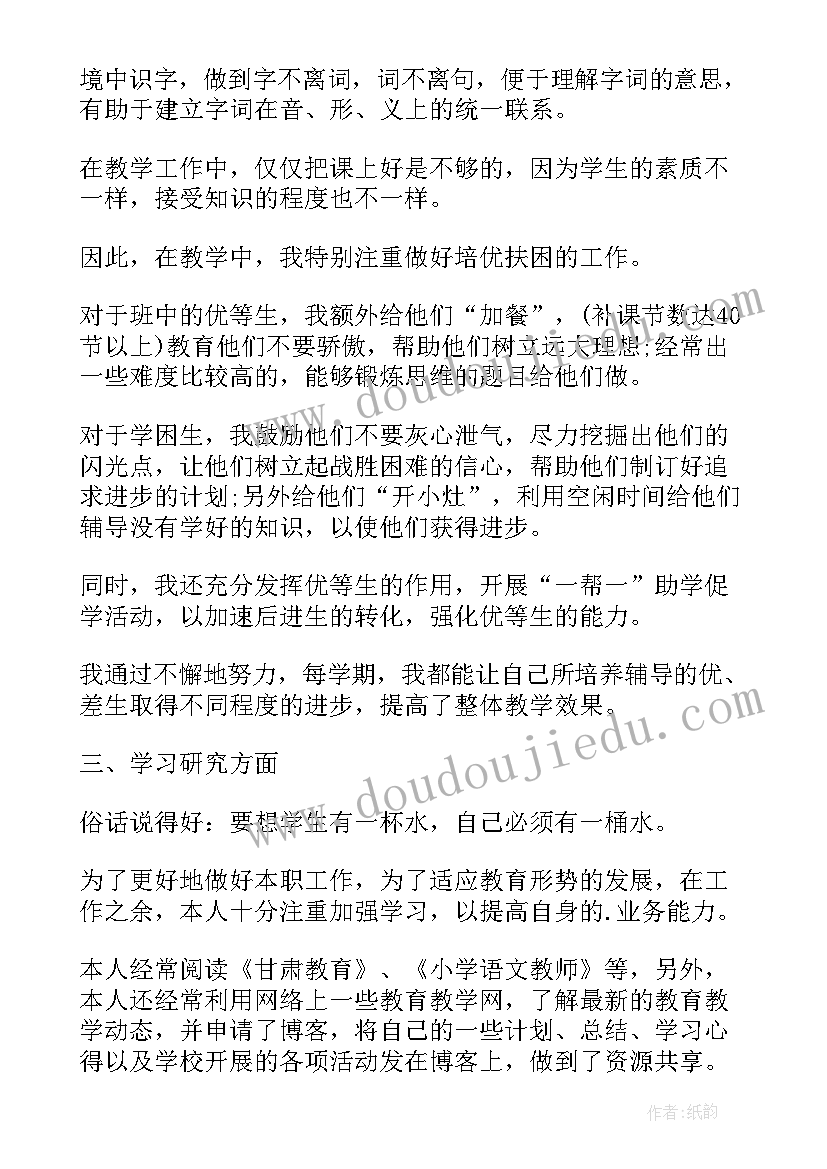 最新春季一年级语文教学工作总结(汇总5篇)