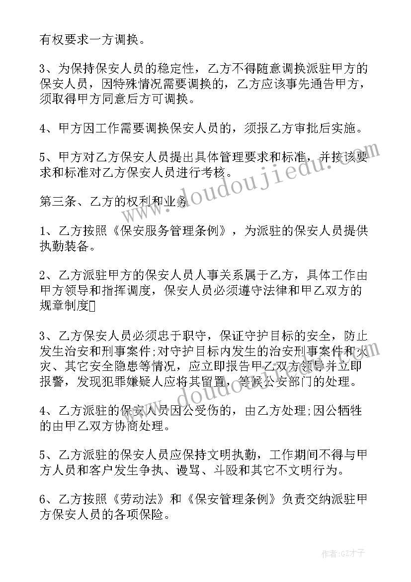 2023年保安服务合同方案(优质7篇)