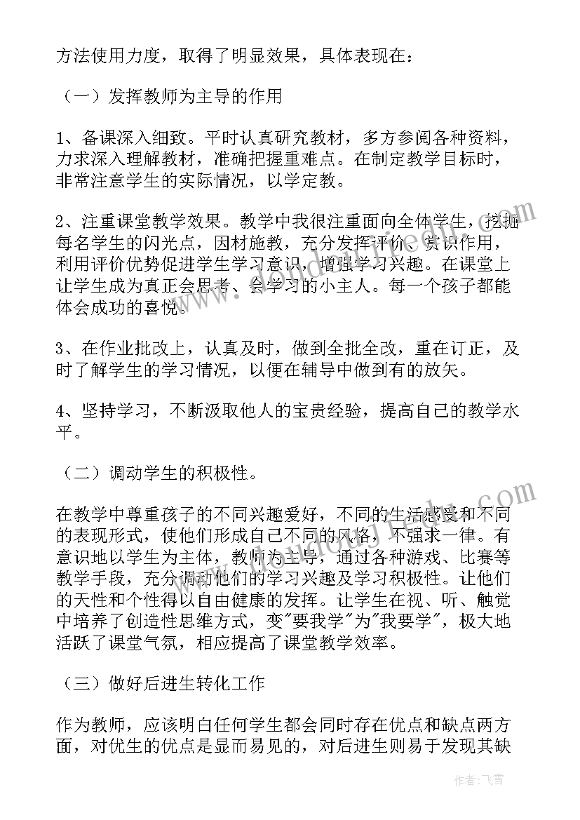 2023年一年级语文教师教学工作总结第二学期 一年级语文教师个人工作总结(大全6篇)