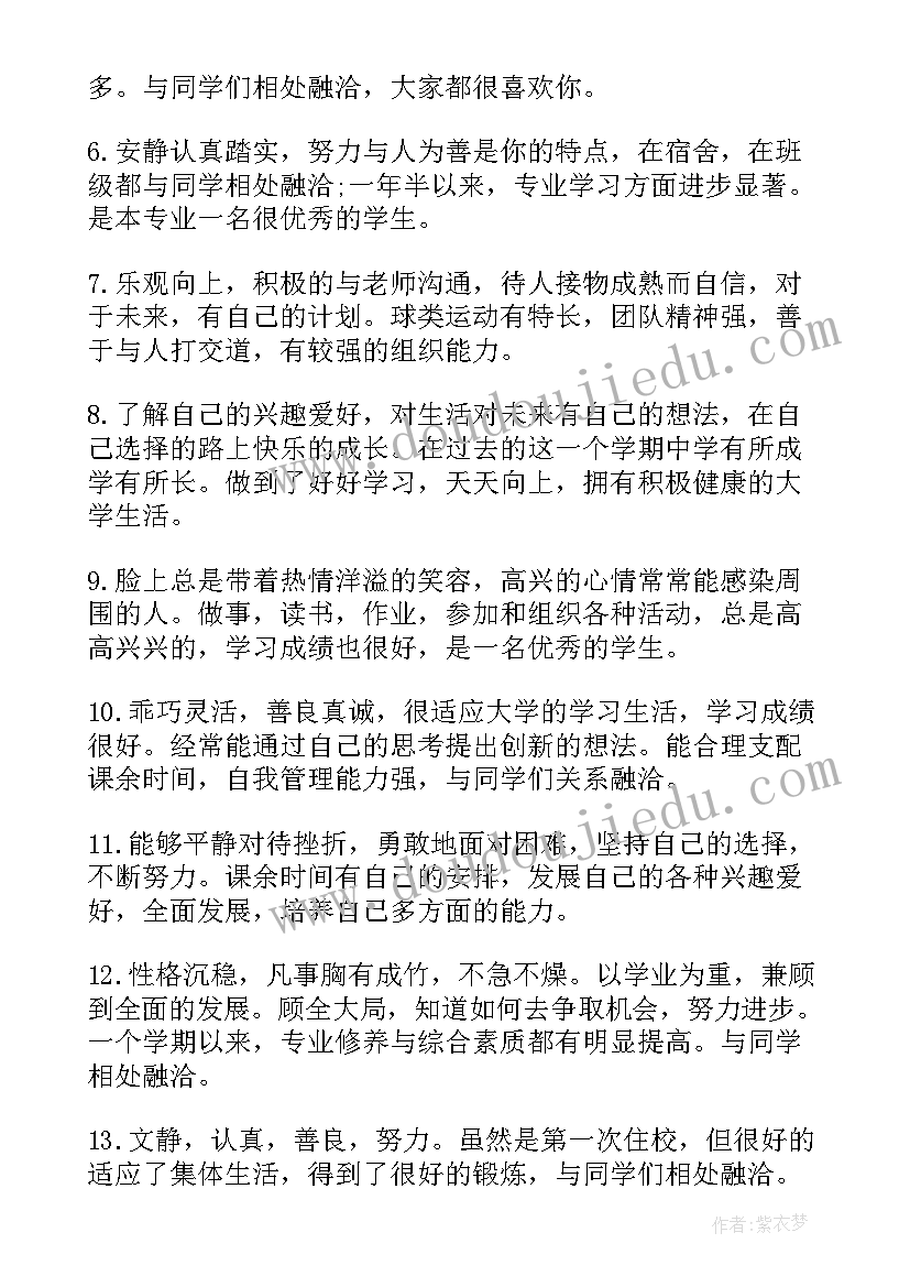 最新入党考核评语(实用5篇)