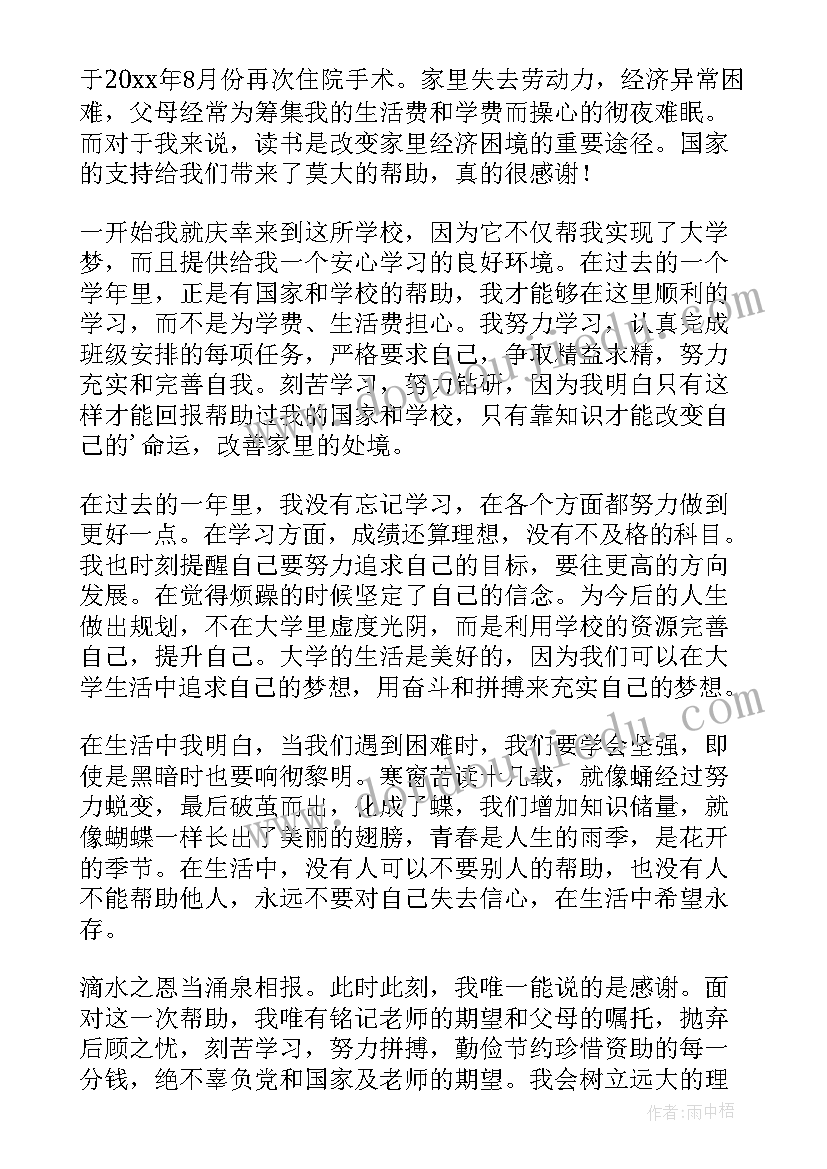 2023年受助学生的感恩教育班会记录 受助学生的感谢信(通用5篇)