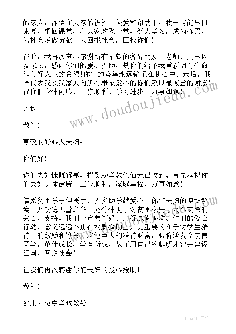 2023年受助学生的感恩教育班会记录 受助学生的感谢信(通用5篇)