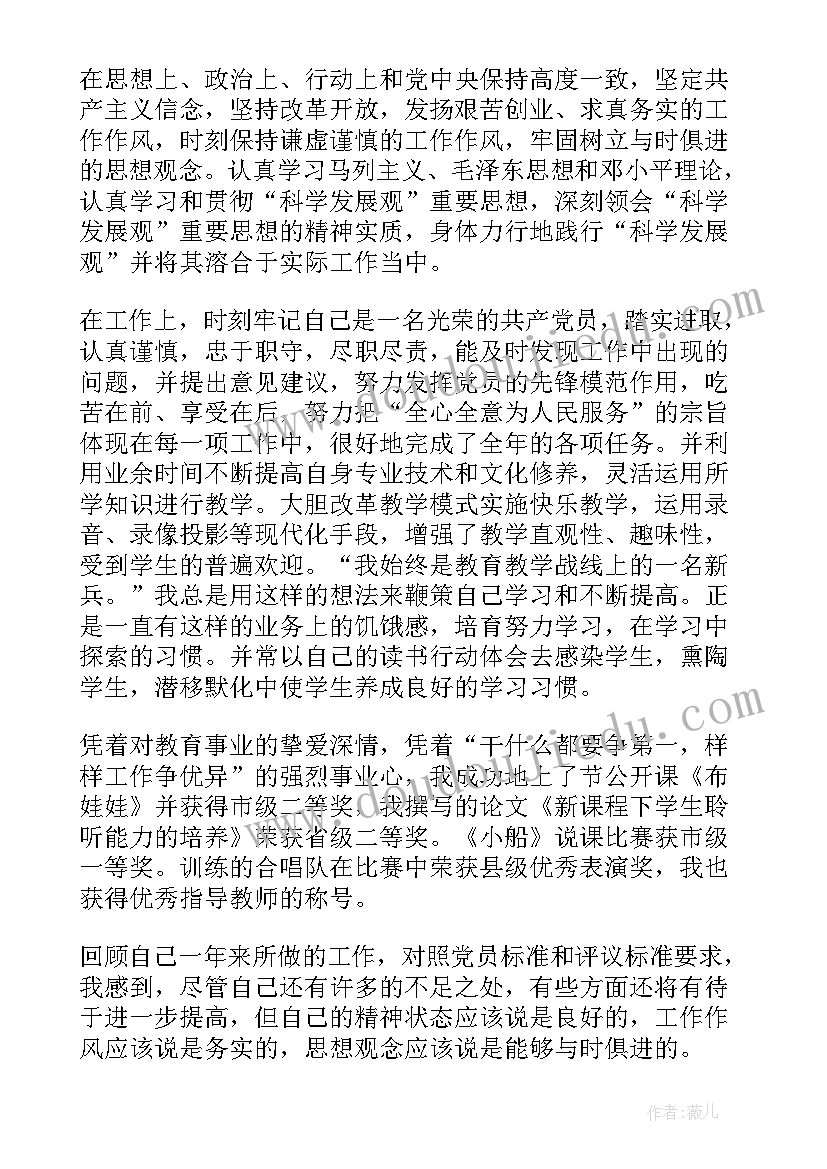 教师党员自查自纠材料 教师党员自评的总结报告(汇总5篇)