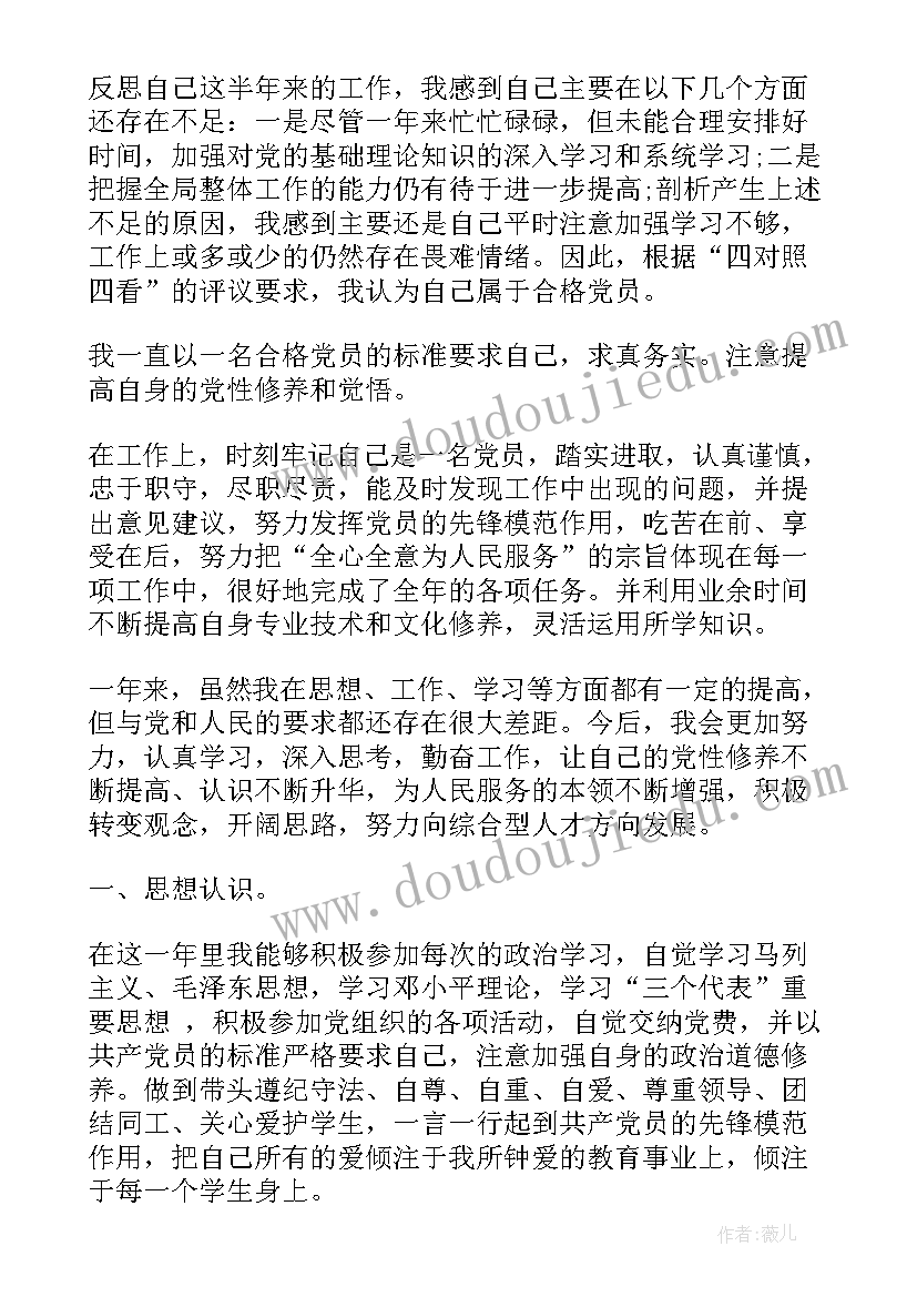 教师党员自查自纠材料 教师党员自评的总结报告(汇总5篇)