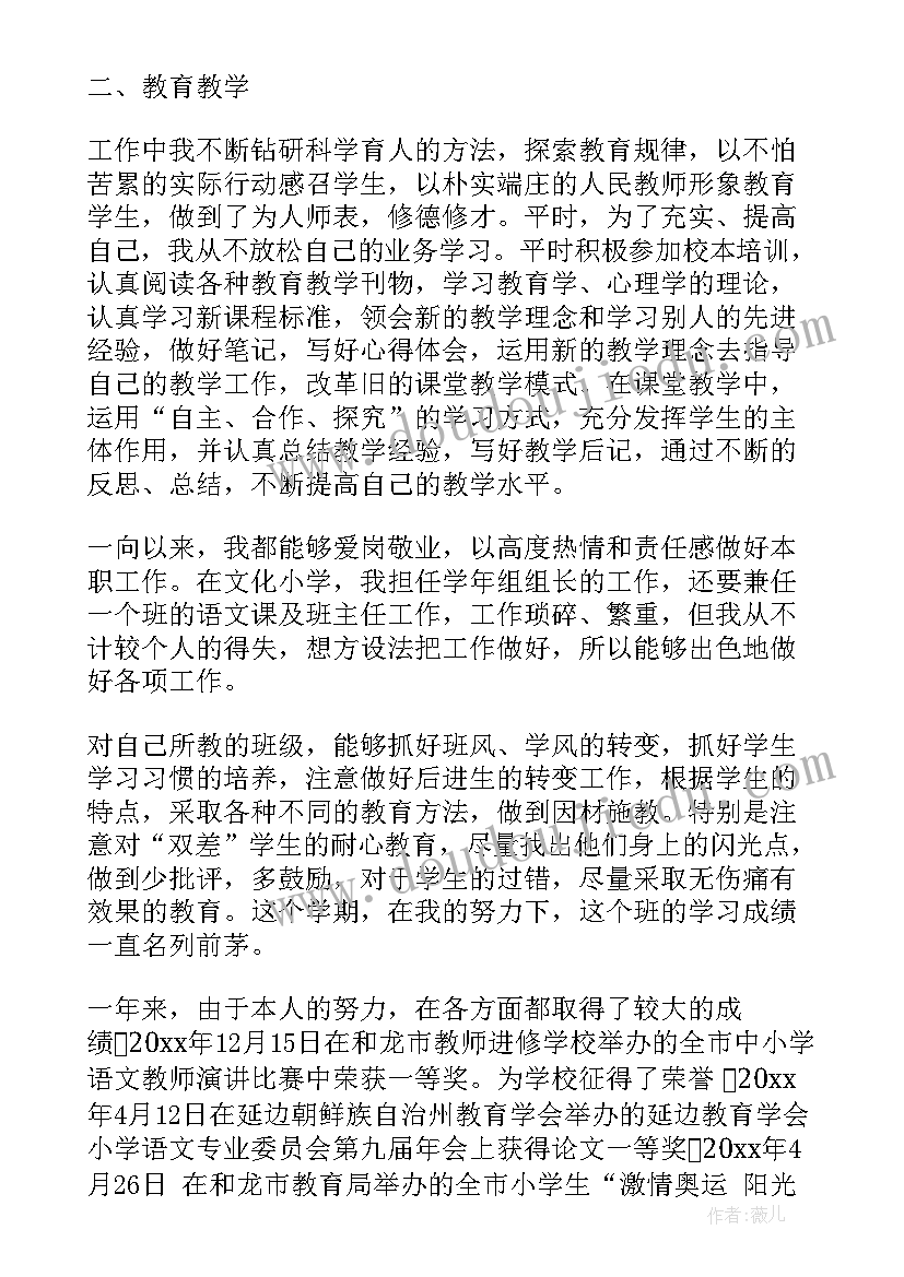 教师党员自查自纠材料 教师党员自评的总结报告(汇总5篇)