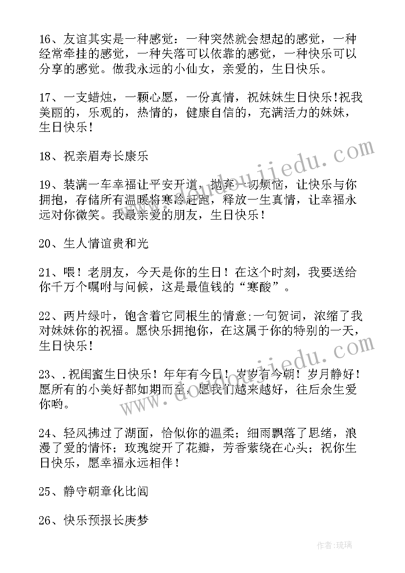 2023年送给叔叔生日祝福语八个字 送给女儿生日祝福语(模板10篇)